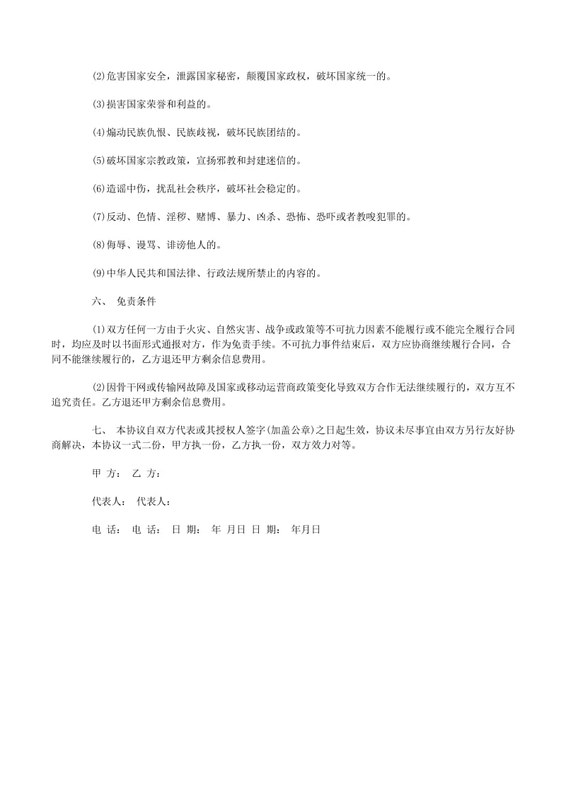 信息技术咨询合同（专业版）